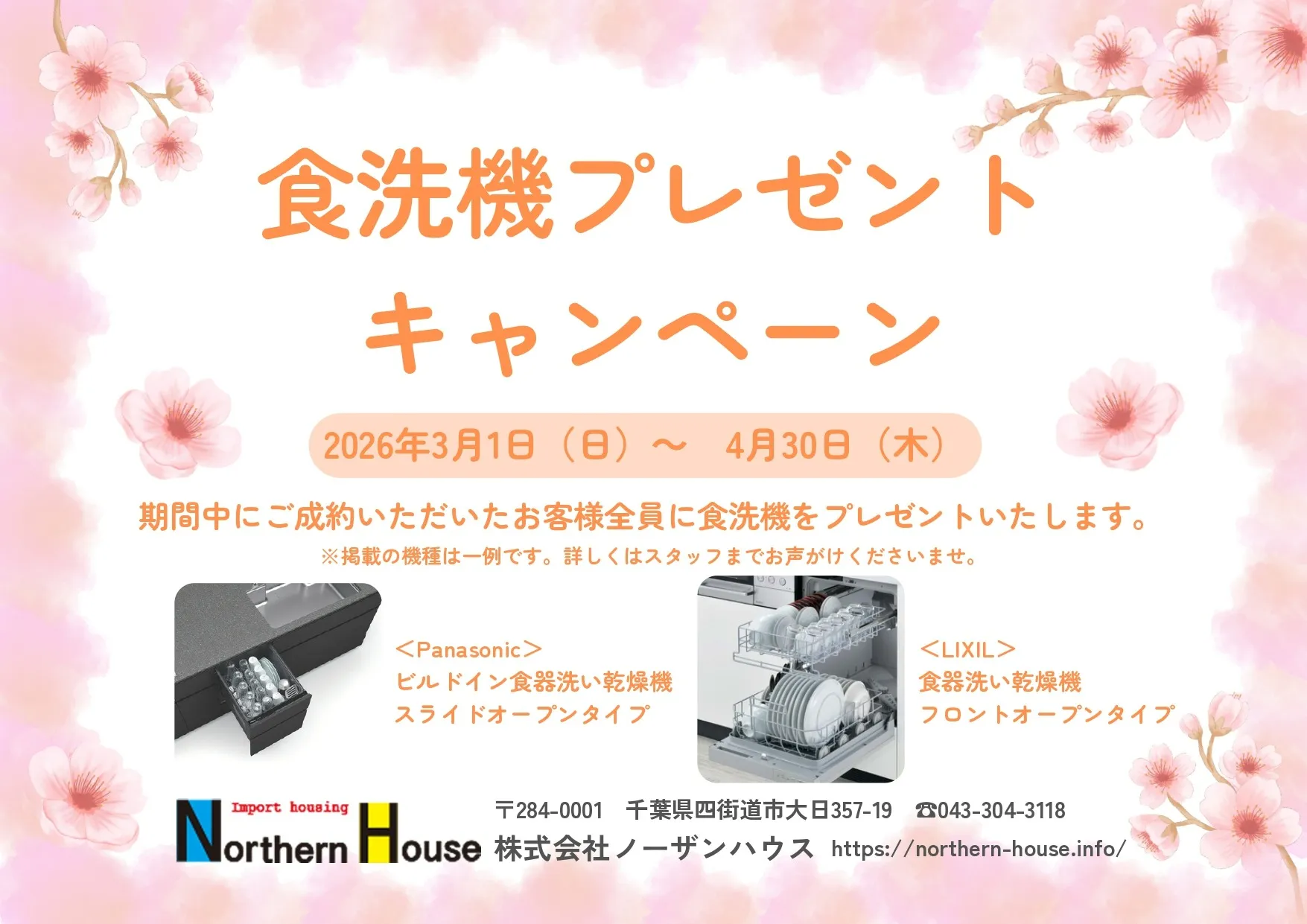 ✨🎁食洗機プレゼントキャンペーンのお知らせ🎁✨