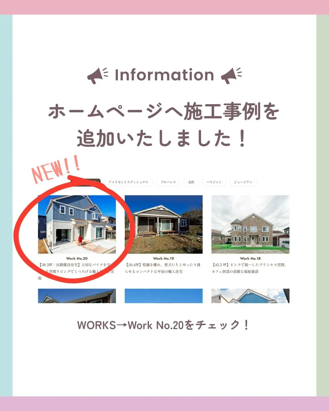 📣🏠最新の施工事例を掲載いたしました🏠📣