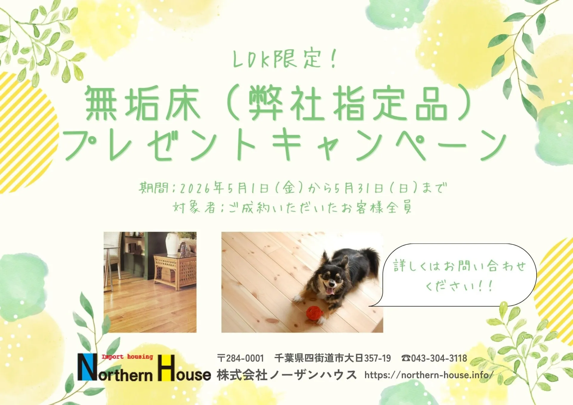【5月限定!】LDKへ無垢床(弊社指定品)プレゼントキャンペーンを開催します🎁✨